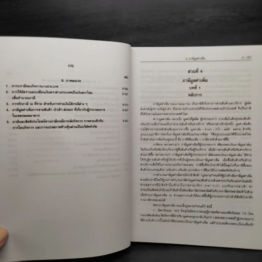 คำอธิบายประมวลรัษฎากร เล่ม 2 ภาษีสรรพากร - ศาสตราจารย์ไพจิตร โรจนวานิช รูปที่ 15