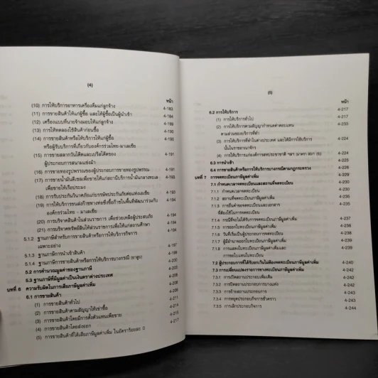 คำอธิบายประมวลรัษฎากร เล่ม 2 ภาษีสรรพากร - ศาสตราจารย์ไพจิตร โรจนวานิช รูปที่ 8