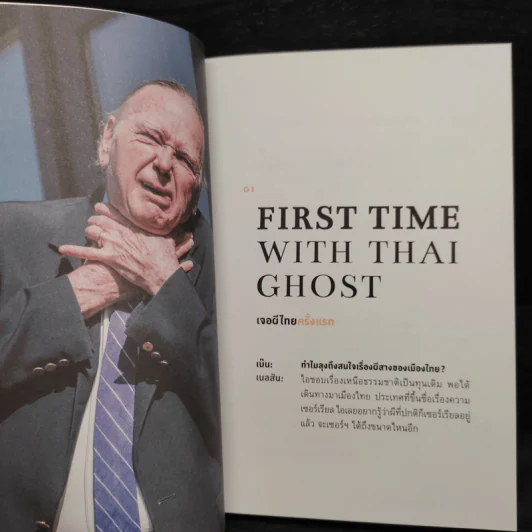 Talk With Mister Nelson - ธนชาติ ศิริภัทราชัย รูปที่ 7