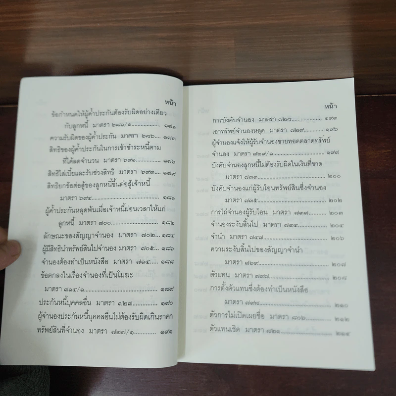 จำตัวบทสำคัญ 225 มาตรา ป.แพ่ง รูปที่ 11