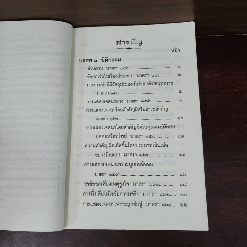 จำตัวบทสำคัญ 225 มาตรา ป.แพ่ง รูปที่ 7
