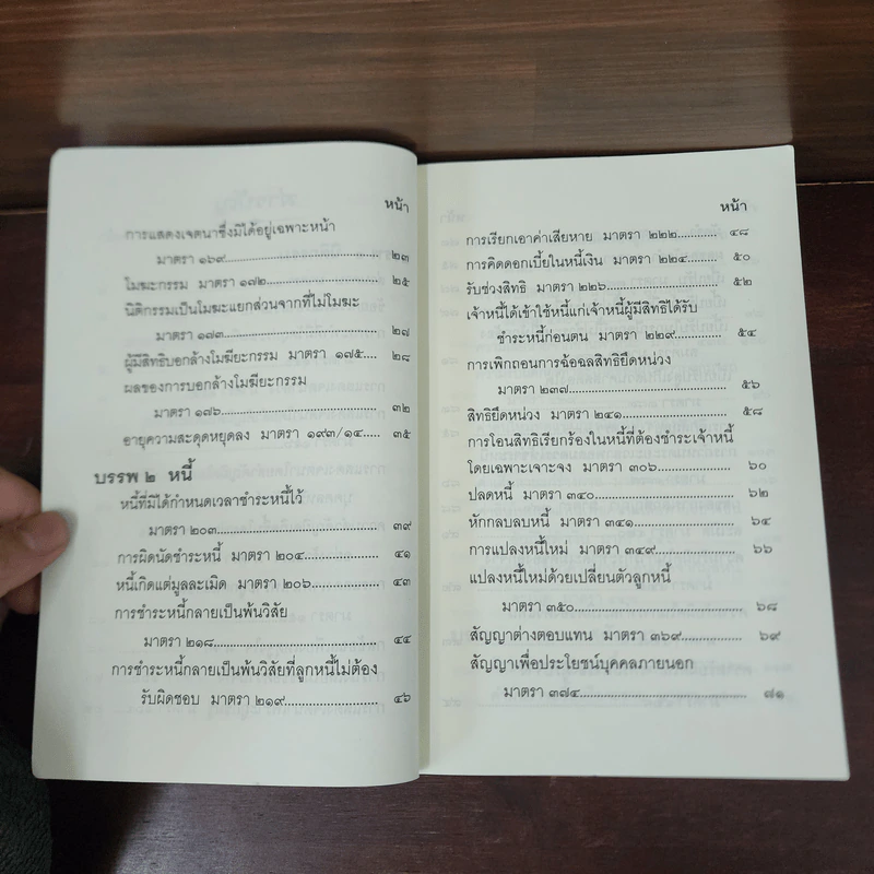 จำตัวบทสำคัญ 225 มาตรา ป.แพ่ง รูปที่ 8