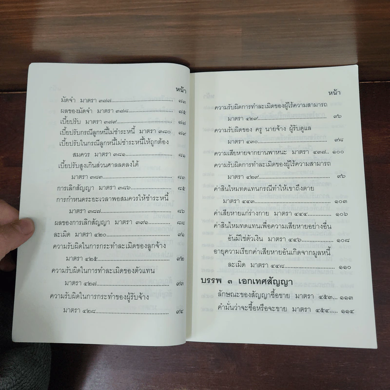 จำตัวบทสำคัญ 225 มาตรา ป.แพ่ง รูปที่ 9