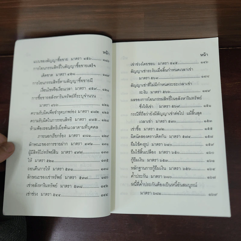 จำตัวบทสำคัญ 225 มาตรา ป.แพ่ง รูปที่ 10