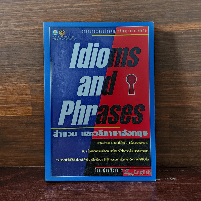 Idioms and Phrases สำนวน และวลีภาษาอังกฤษ รูปที่ 1
