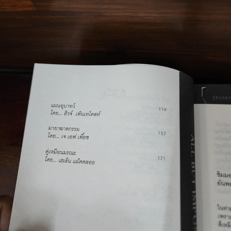 สุดยอดคดีเหลือเชื่อ Vol.1 รูปที่ 10