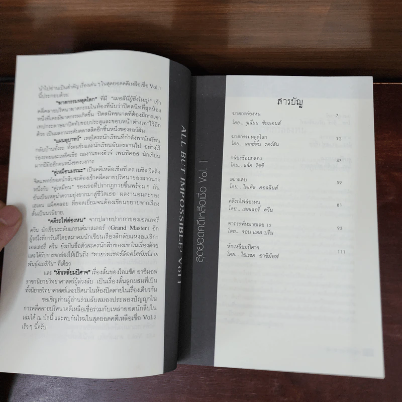 สุดยอดคดีเหลือเชื่อ Vol.1 รูปที่ 9