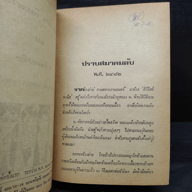 รวมเรื่องชุดสามเกลอ ชุดวัยหนุ่ม - ป.อินทรปาลิต, พลนิกร กิมหงวน รูปที่ 6