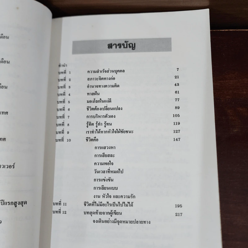 ไม่มีอะไรที่เป็นไปไม่ได้ - กฤษณะ กฤตมโนรถ รูปที่ 8