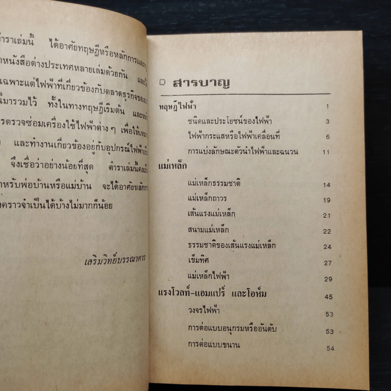 วิธีตรวจ-ซ่อม เครื่องใช้ไฟฟ้า และการเดินสายไฟภายในบ้าน รูปที่ 6