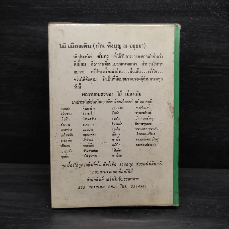 วิธีตรวจ-ซ่อม เครื่องใช้ไฟฟ้า และการเดินสายไฟภายในบ้าน รูปที่ 2