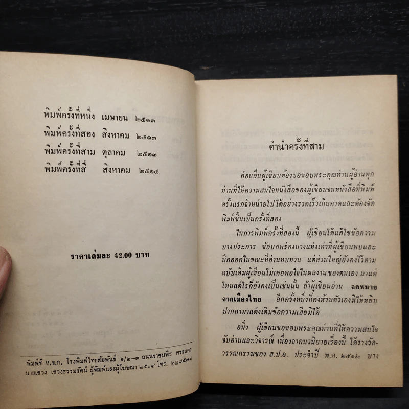 จดหมายจากเมืองไทย - โบตั๋น รูปที่ 5
