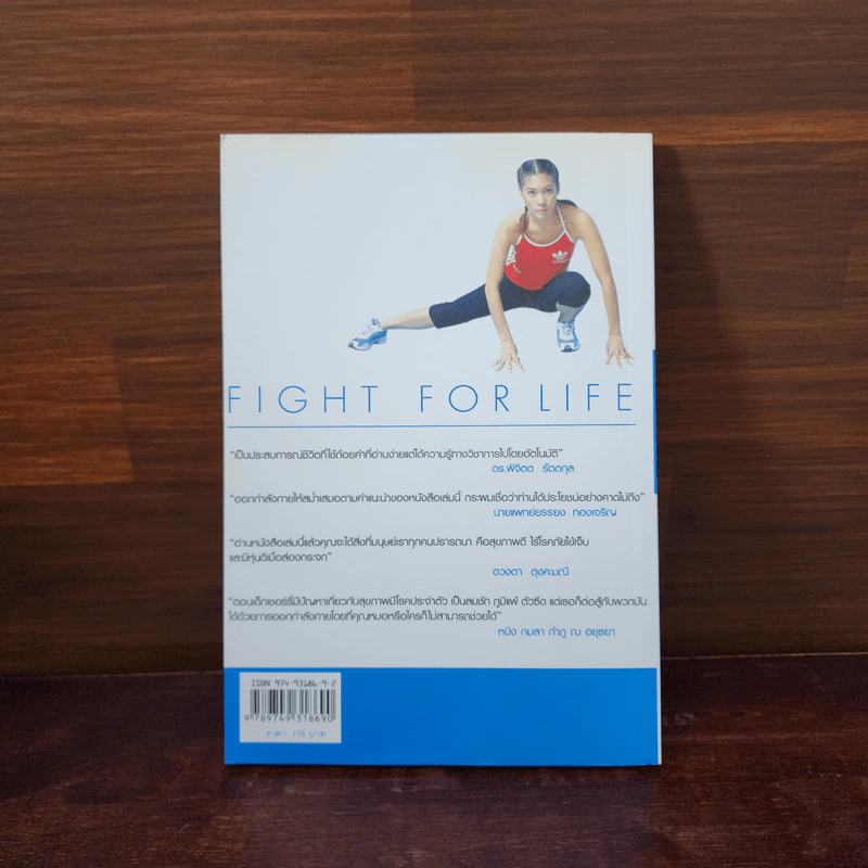 Fight for Life - เชอร์รี่ ผุงประเสริฐ รูปที่ 9