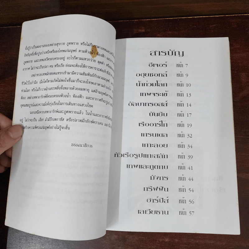 ตำนานเทพและอสุรกาย แห่งห้วงน้ำ-ท้องฟ้า-อากาศ - คอสมอส รูปที่ 8