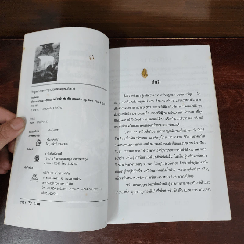 ตำนานเทพและอสุรกาย แห่งห้วงน้ำ-ท้องฟ้า-อากาศ - คอสมอส รูปที่ 7