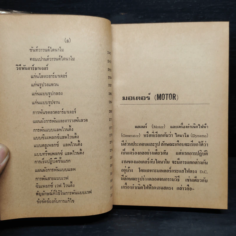 ตรวจซ่อมและพันสายมอเตอร์ ไดนาโม รูปที่ 8