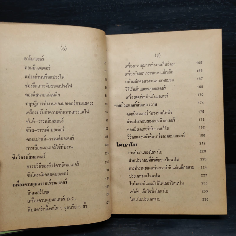 ตรวจซ่อมและพันสายมอเตอร์ ไดนาโม รูปที่ 7