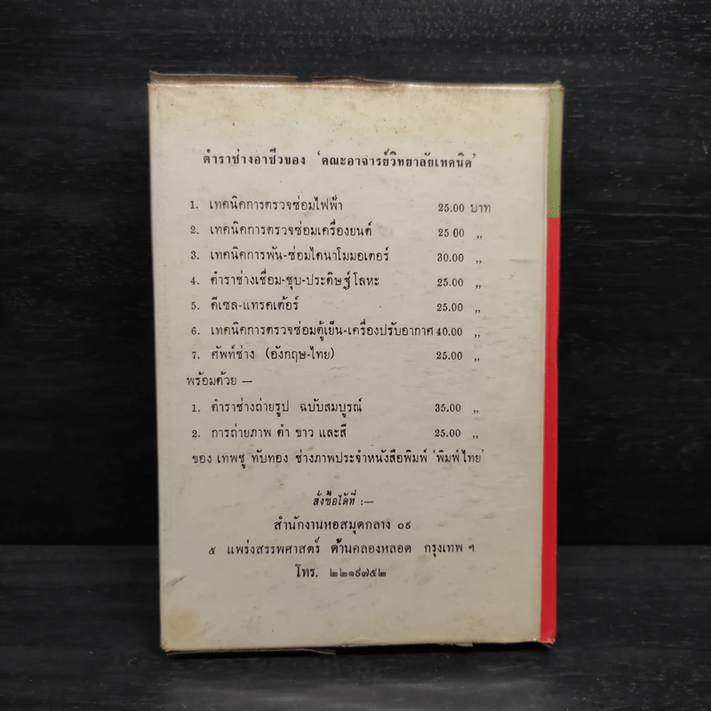 ตรวจซ่อมและพันสายมอเตอร์ ไดนาโม รูปที่ 2