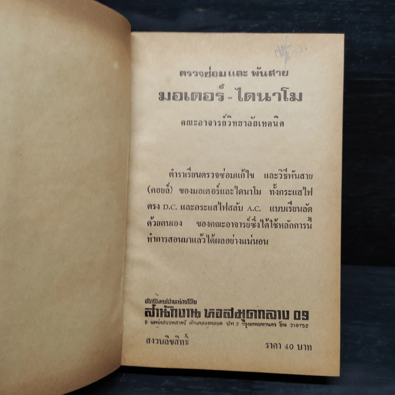 ตรวจซ่อมและพันสายมอเตอร์ ไดนาโม รูปที่ 5