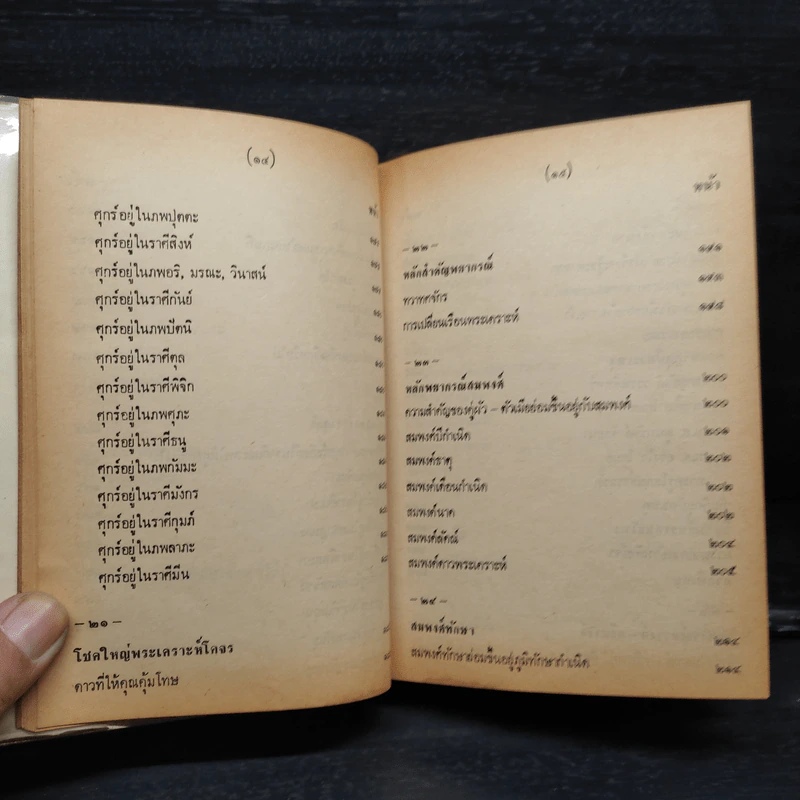 หลักวิชาโหราศาสตร์ไทย - ญาณโชติ รูปที่ 14