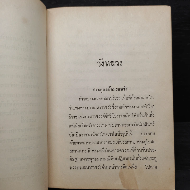 วังหลวง - อุทุมพร รูปที่ 7