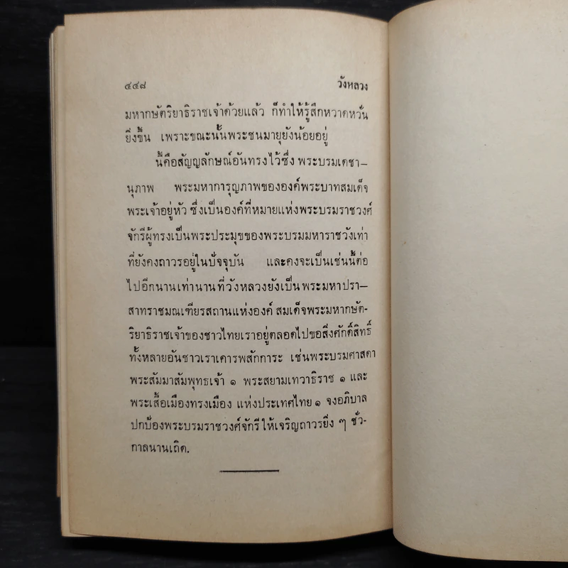 วังหลวง - อุทุมพร รูปที่ 8