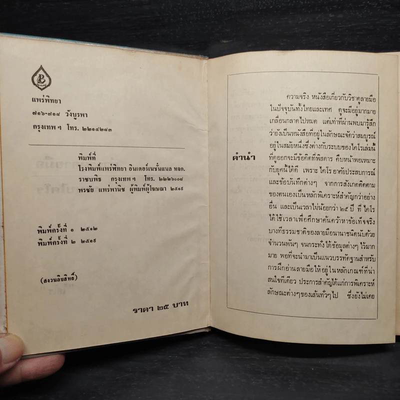 ตำราดูลายมือระบบไคโร - Cheiro รูปที่ 4