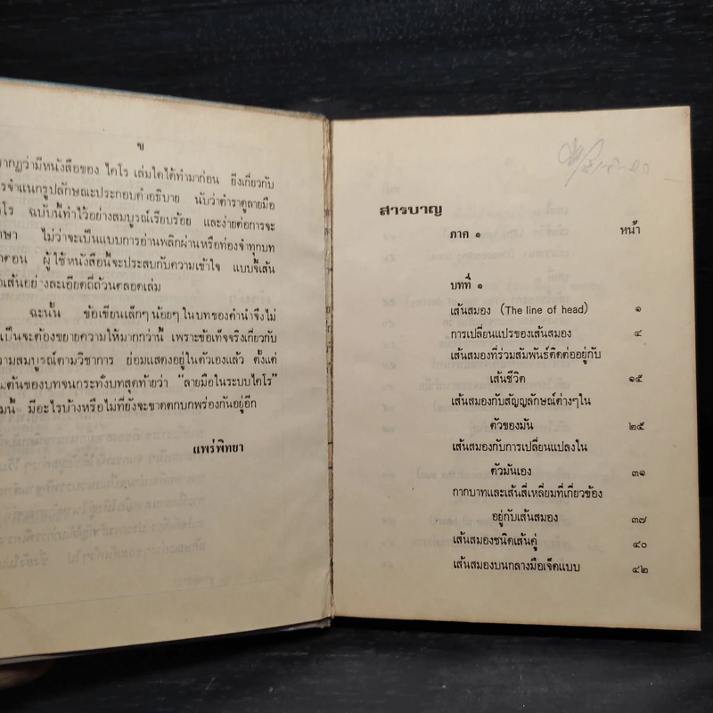 ตำราดูลายมือระบบไคโร - Cheiro รูปที่ 5