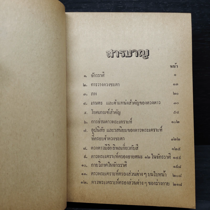 โหราศาสตร์ - พลูหลวง รูปที่ 7