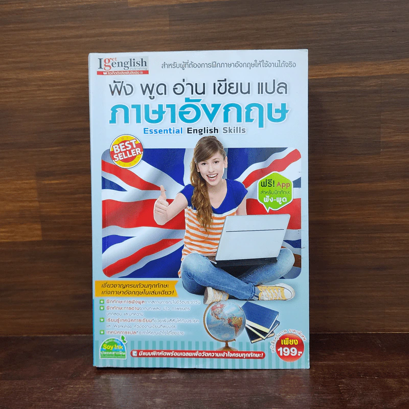 ฟัง พูด อ่าน เขียน แปล ภาษาอังกฤษ รูปที่ 1