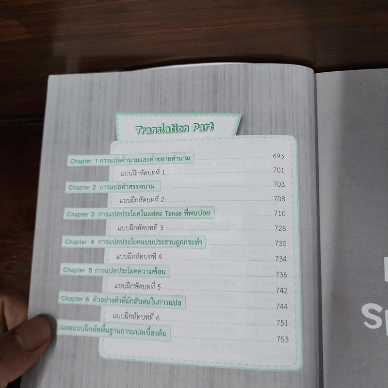 ฟัง พูด อ่าน เขียน แปล ภาษาอังกฤษ รูปที่ 10