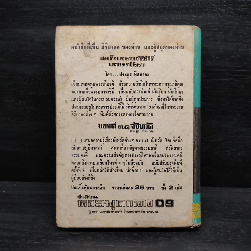 สารคดียุคประวัติศาสตร์และวรรณคดี - สันทัดกรณีย์ รูปที่ 2