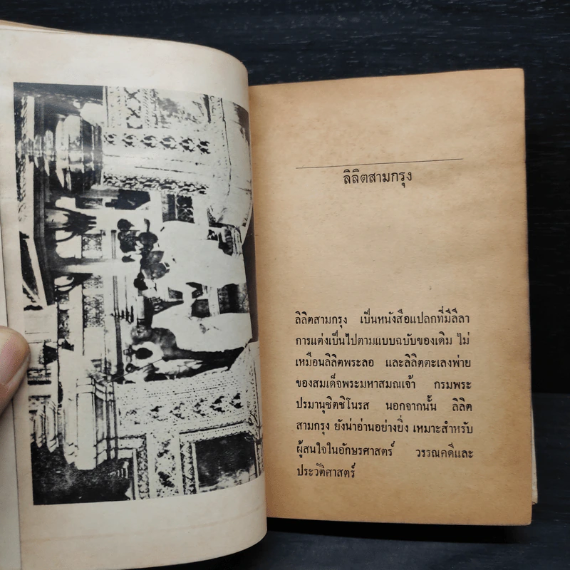 สารคดียุคประวัติศาสตร์และวรรณคดี - สันทัดกรณีย์ รูปที่ 8