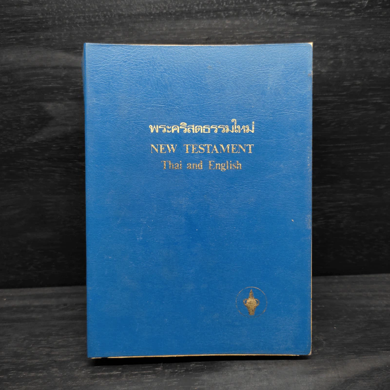 พระคริสตธรรมใหม่ รูปที่ 1