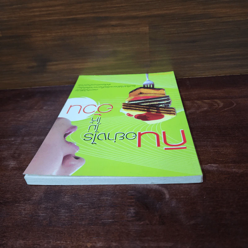 กินอย่างไรไม่ให้อ้วน - อรวรรณ รูปที่ 5
