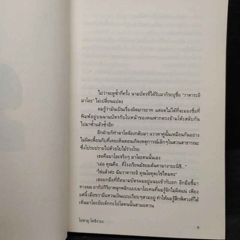 หญิงสาวในแสงตะวัน - โอซามุ โคชิงายะ รูปที่ 7
