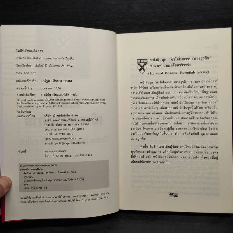 คัมภีร์เจ้าของกิจการ - Harvard Business Essentials รูปที่ 5