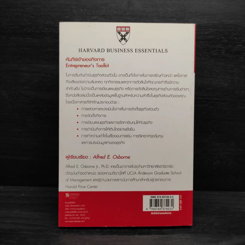 คัมภีร์เจ้าของกิจการ - Harvard Business Essentials รูปที่ 2