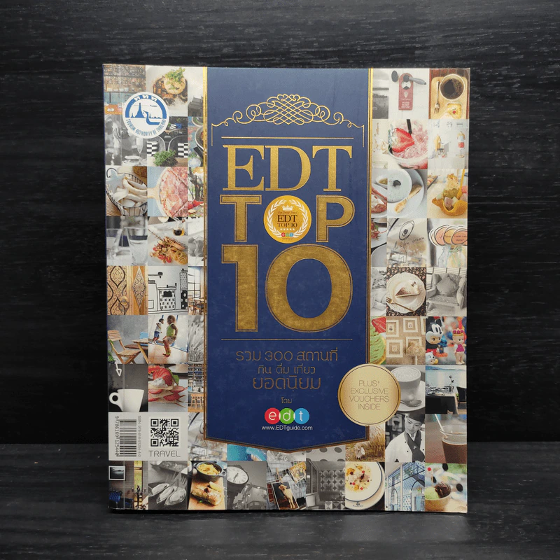 EDT Top 10 รวม 300 สถานที่ กิน ดื่ม เที่ยว ยอดนิยม รูปที่ 1