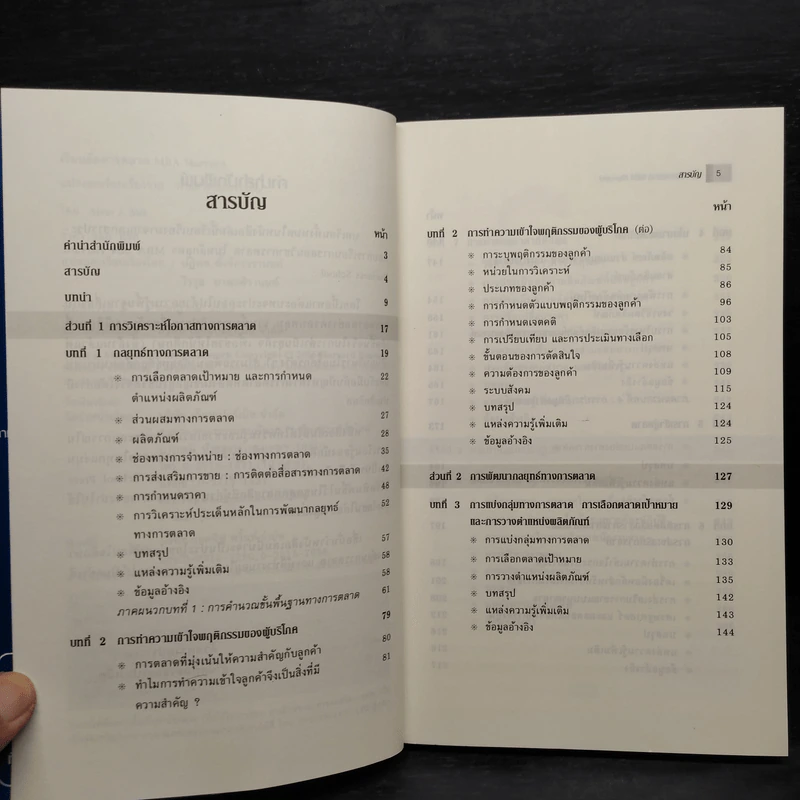 เรียนลัดการตลาด MBA Harvard - Alvin J.Silk (อัลวิน เจ. ซิลค์) รูปที่ 6