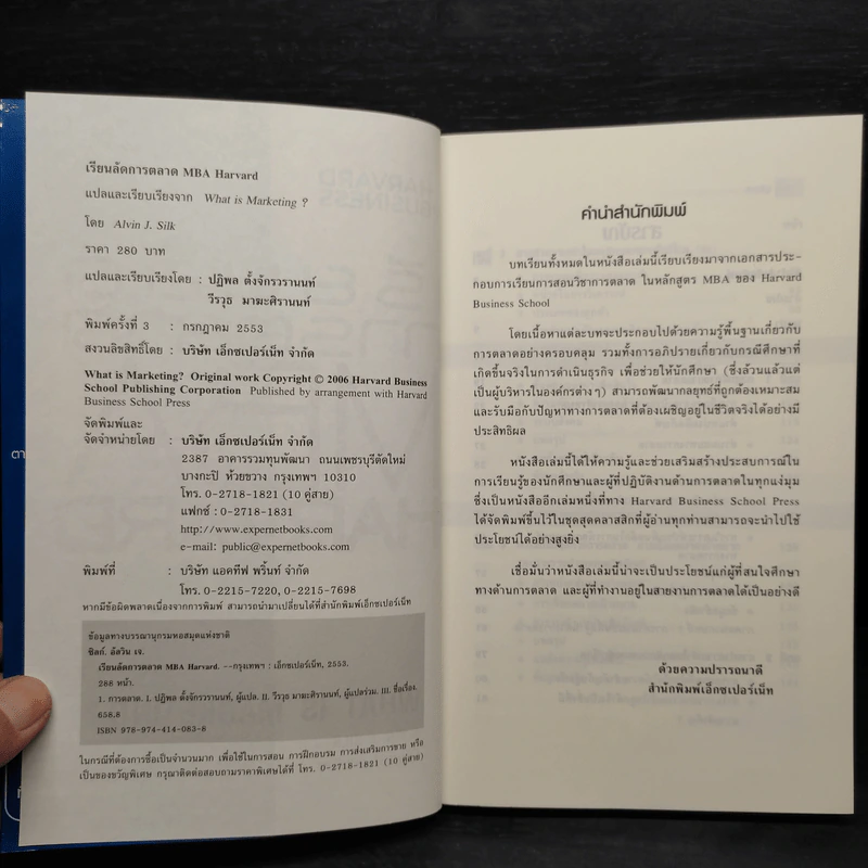 เรียนลัดการตลาด MBA Harvard - Alvin J.Silk (อัลวิน เจ. ซิลค์) รูปที่ 5