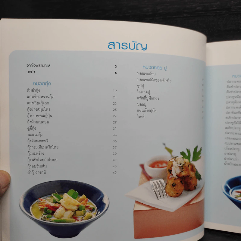 เมนูเด็ดกับพรานทะเล ลำดับ 3 รูปที่ 6