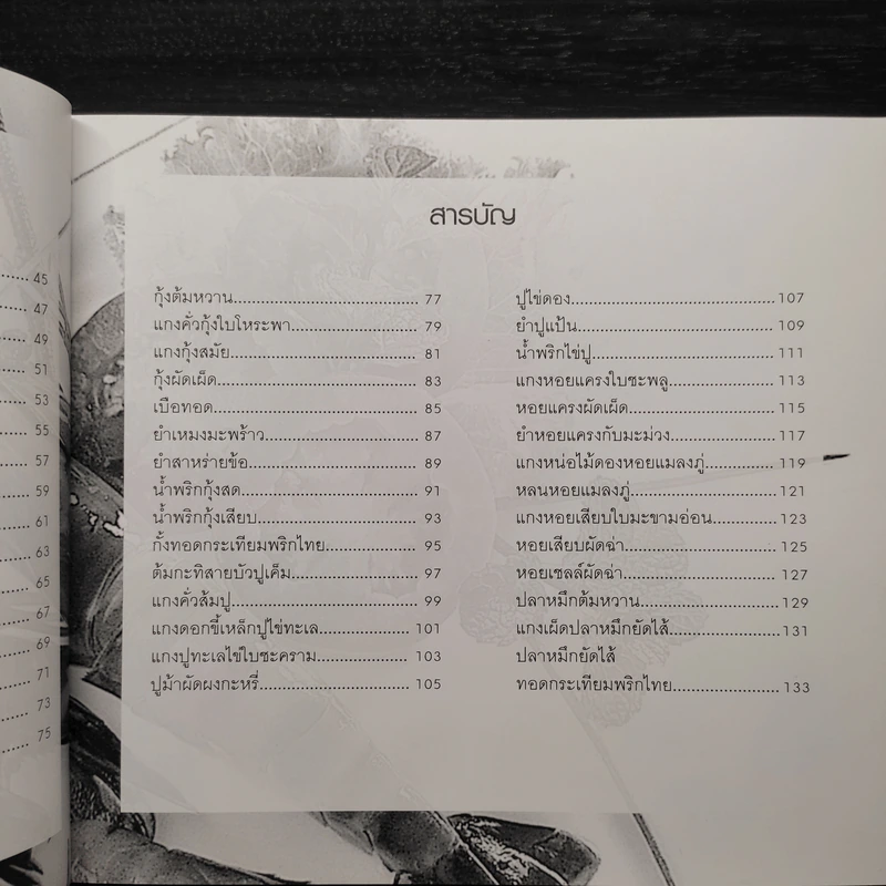 ทะเลรสเด็ดกับพรานทะเล ชุด 2 รูปที่ 7