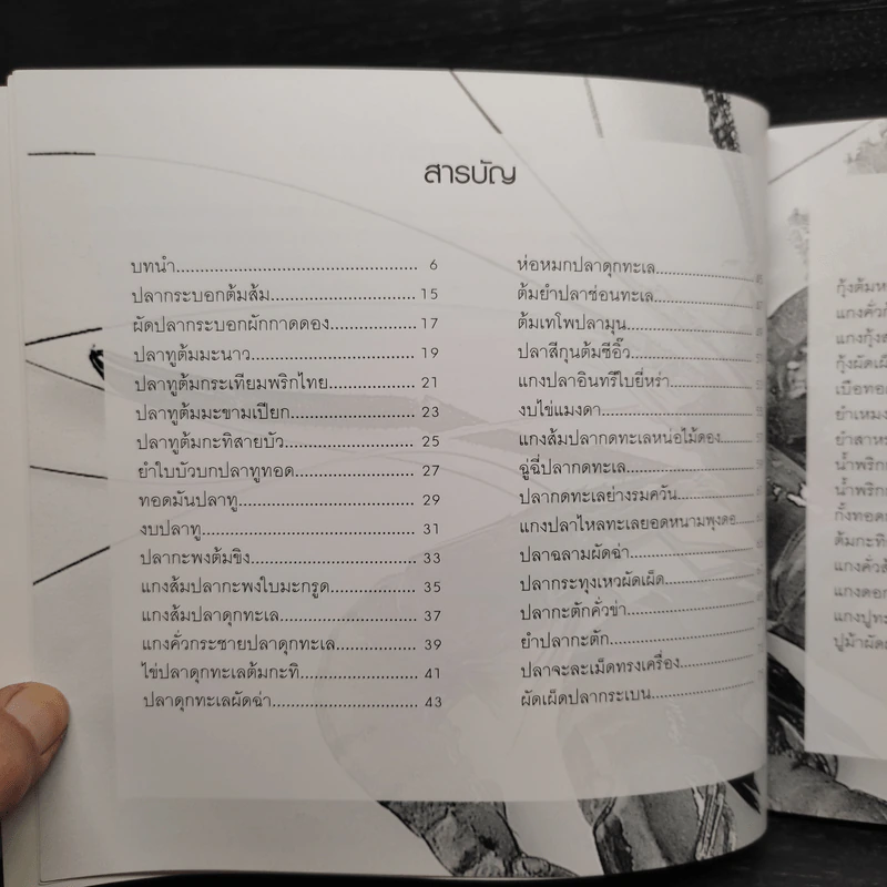 ทะเลรสเด็ดกับพรานทะเล ชุด 2 รูปที่ 6
