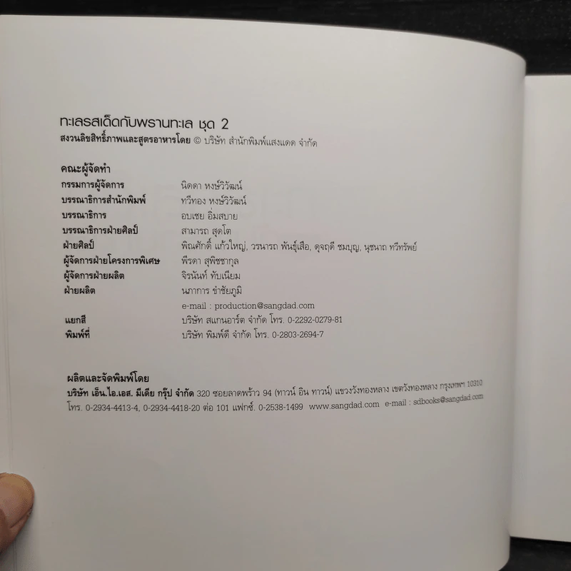 ทะเลรสเด็ดกับพรานทะเล ชุด 2 รูปที่ 5