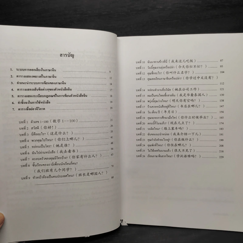 ภาษาจีนระดับต้น 1 - อ.เหยิน จิ่งเหวิน รูปที่ 6