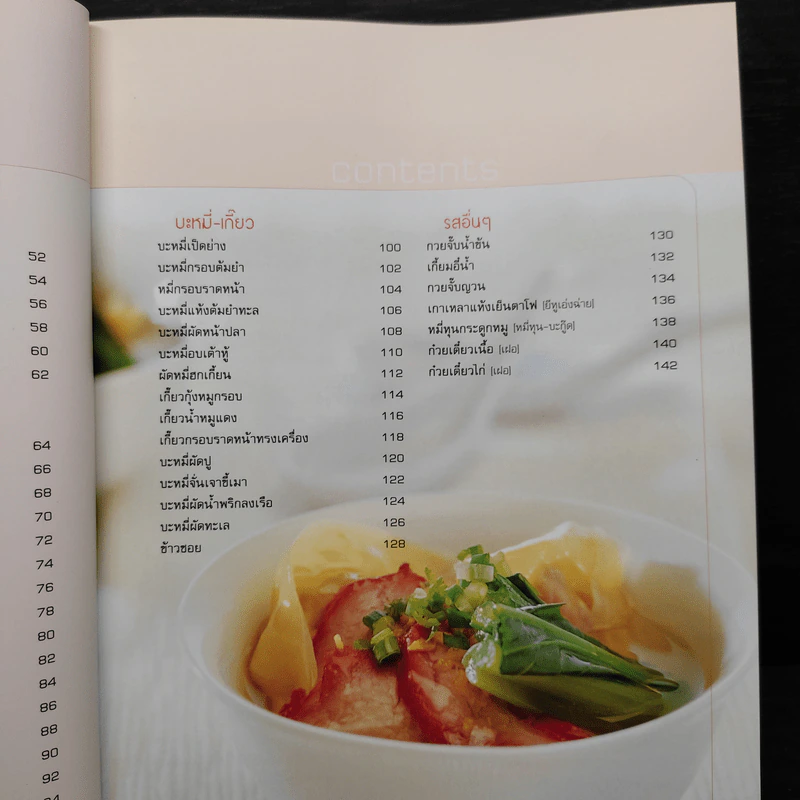ก๋วยเตี๋ยวเรือและก๋วยเตี๋ยวรสไทย รูปที่ 7