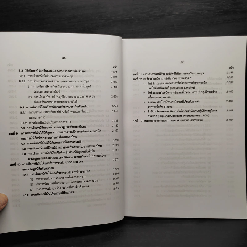 คำอธิบายประมวลรัษฎากร ภาษีสรรพากร เล่ม 1 - ศาสตราจารย์ไพจิตร โรจนวานิช รูปที่ 10