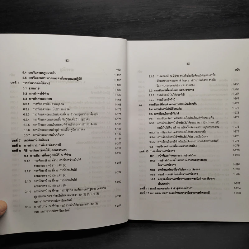 คำอธิบายประมวลรัษฎากร ภาษีสรรพากร เล่ม 1 - ศาสตราจารย์ไพจิตร โรจนวานิช รูปที่ 7