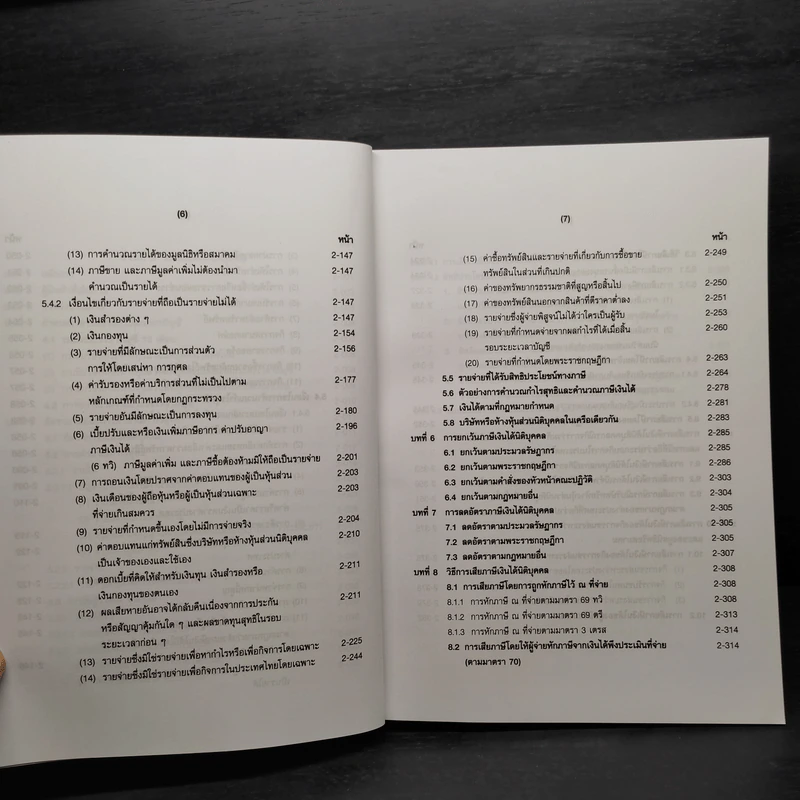 คำอธิบายประมวลรัษฎากร ภาษีสรรพากร เล่ม 1 - ศาสตราจารย์ไพจิตร โรจนวานิช รูปที่ 9